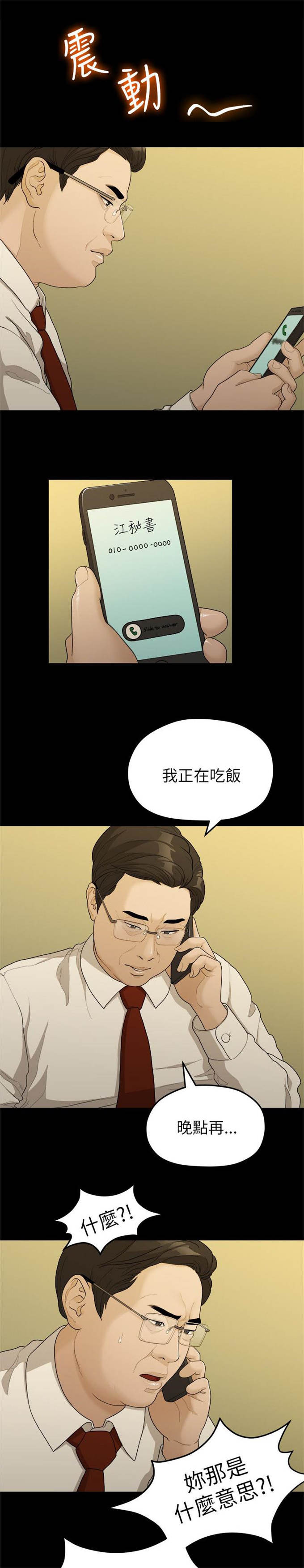 爱在离别的季节漫画,第31话1图