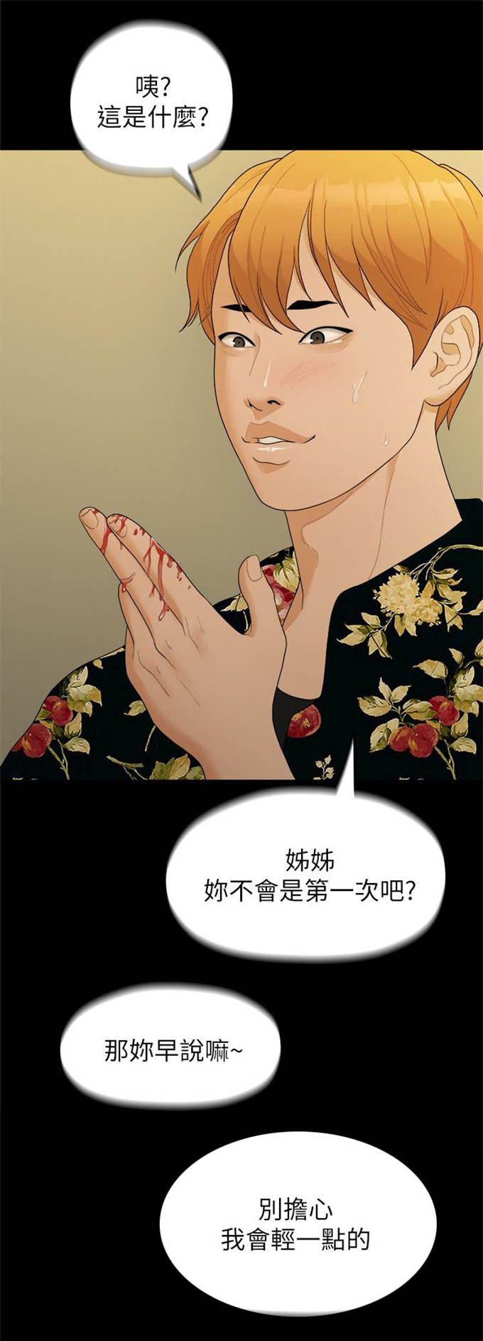 爱在分手时徐岁宁漫画,第33话1图