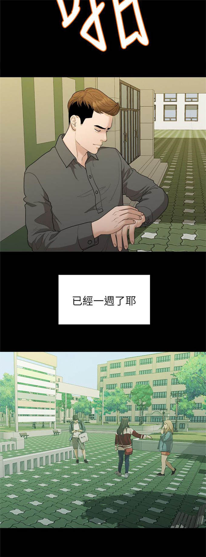 爱在分手时视频漫画,第31话1图