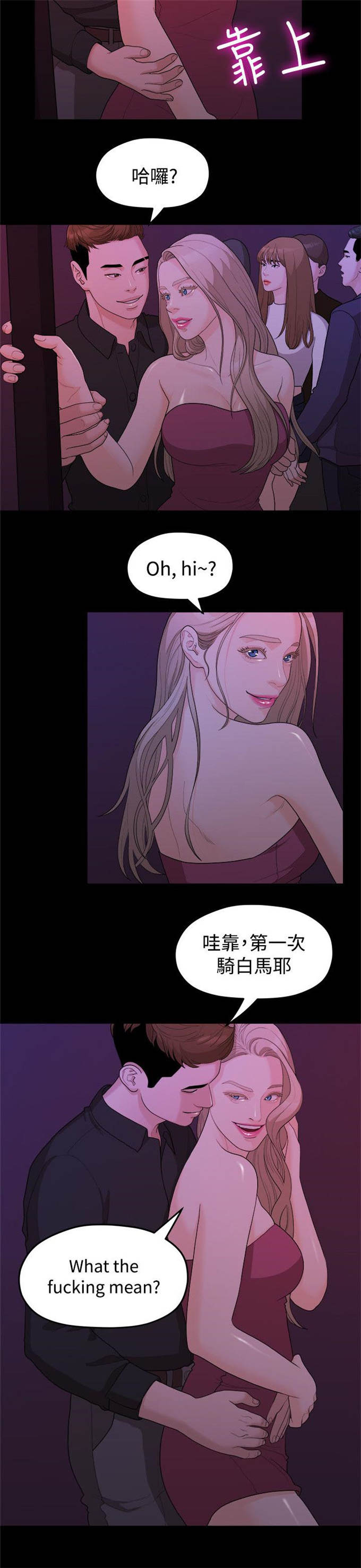 爱在离别的季节漫画,第29话2图