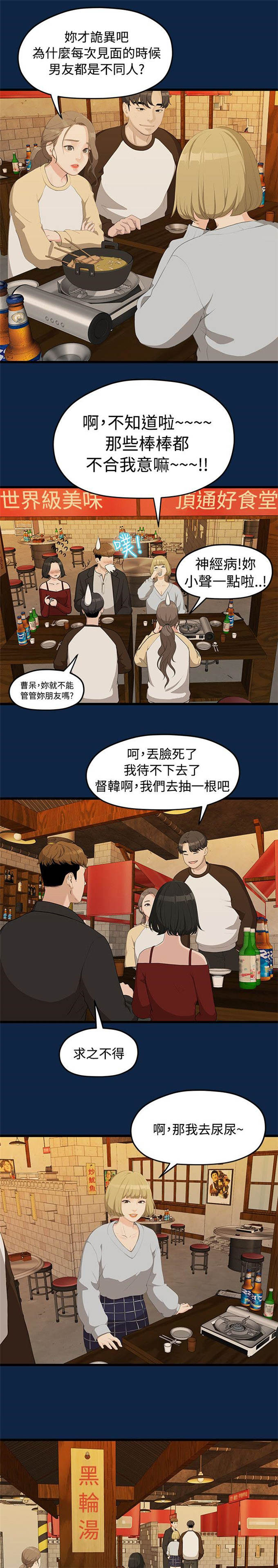 在这分手的季节是什么歌漫画,第4话1图