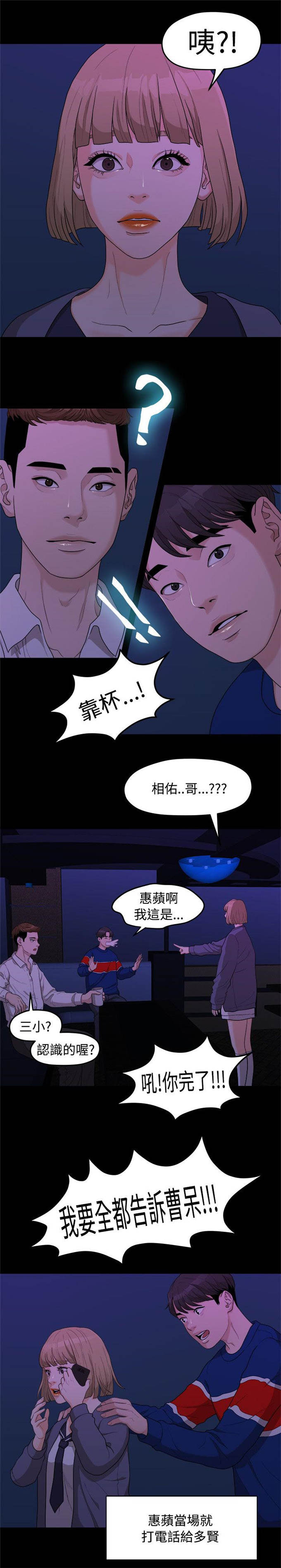 分手在那个秋天原唱歌词漫画,第15话1图