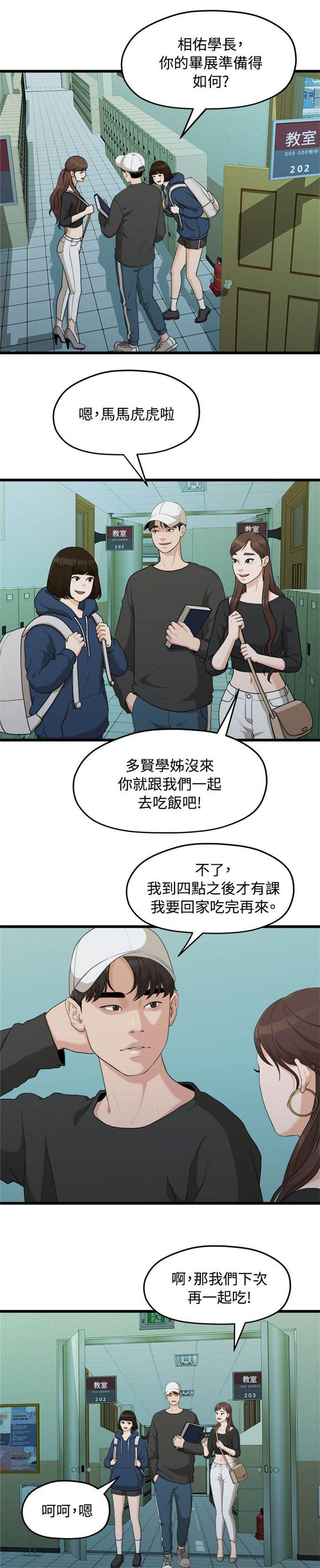 在这分手的季节是什么歌漫画,第17话1图