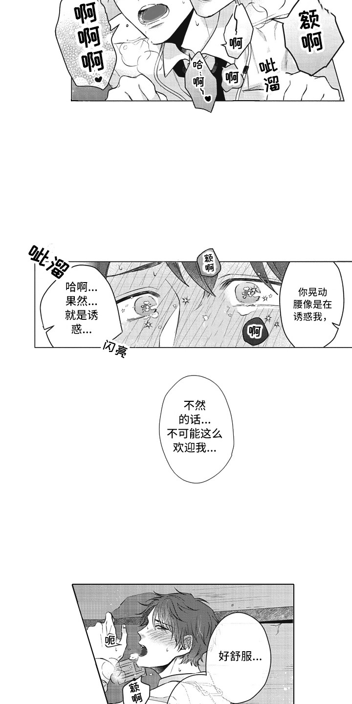 最初的面貌漫画,第12章：无法拒绝2图