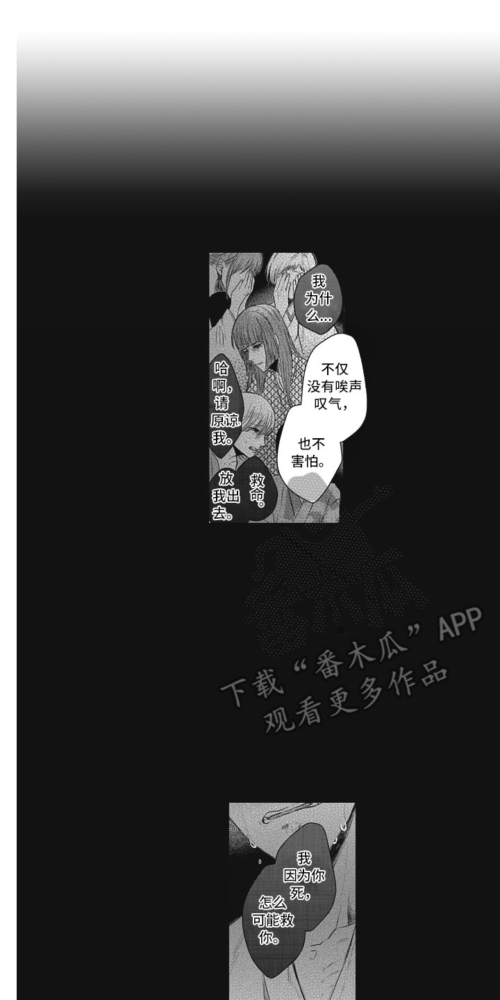 熟悉的同义词漫画,第23章：解除禁制2图