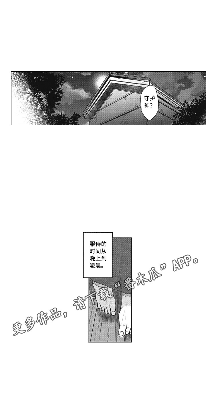 初中的面貌漫画,第20章：守护神2图