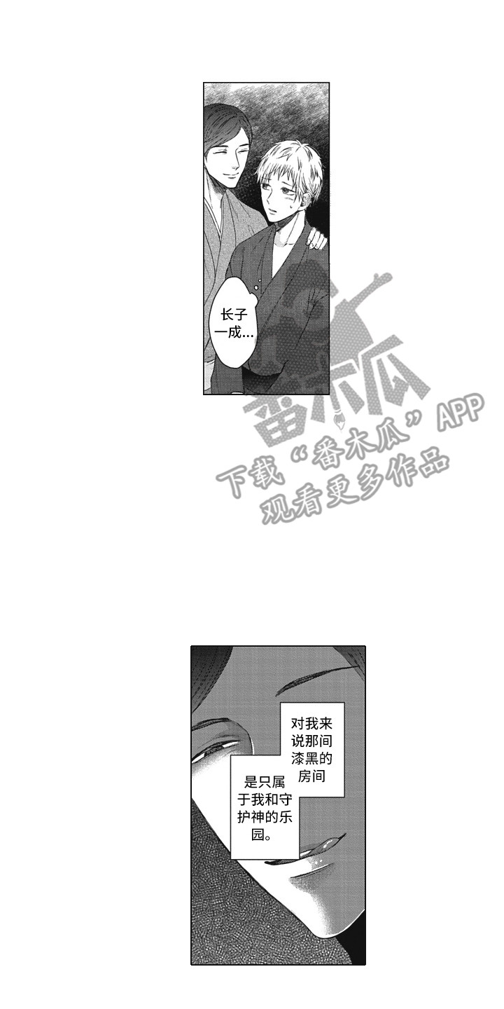 熟悉的面貌漫画,第20章：守护神2图