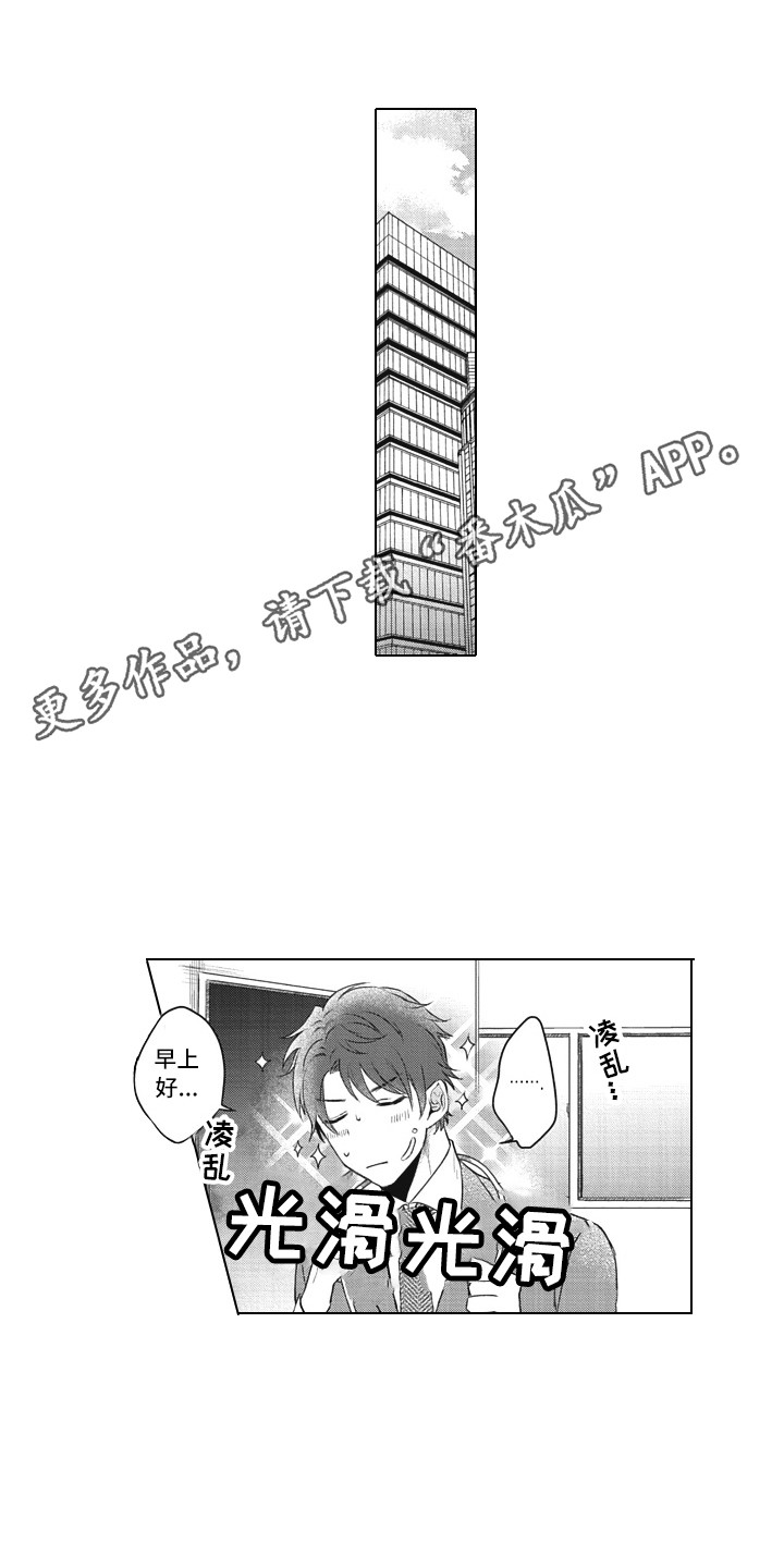 熟悉的面貌不想再见到漫画,第7章：过错2图