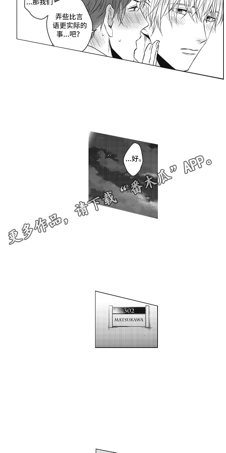 熟悉的面貌不想再见到漫画,第17章：实际行动1图