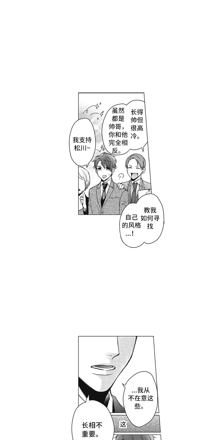 熟悉的读音漫画,第1章：精心打扮2图