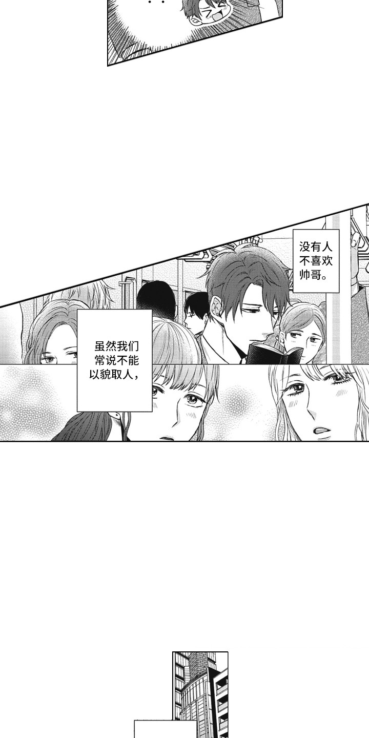 熟悉的读音漫画,第1章：精心打扮2图