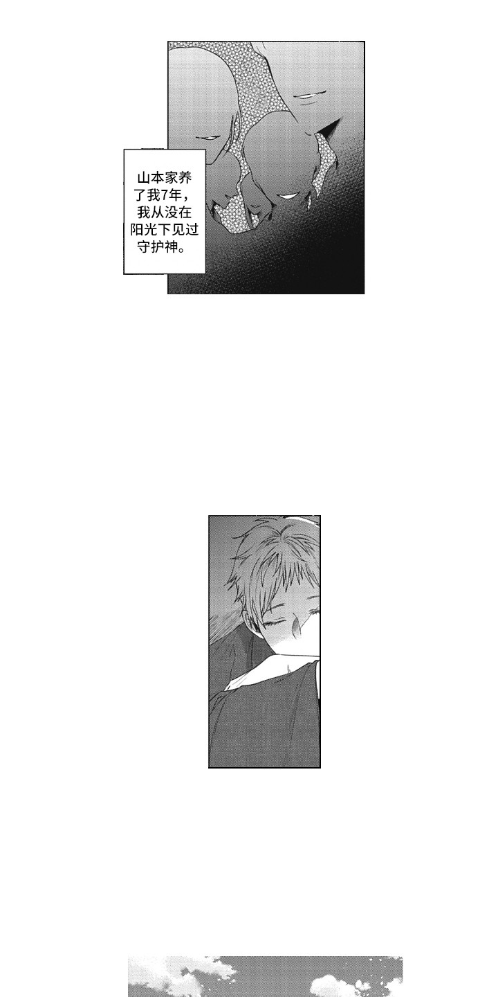熟悉的面貌漫画,第20章：守护神1图