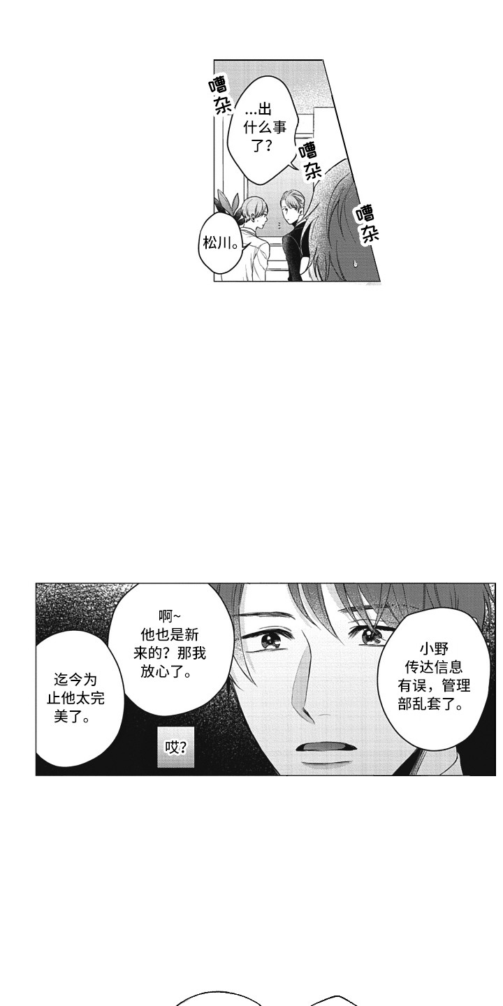 熟悉的面貌不想再见到漫画,第7章：过错1图