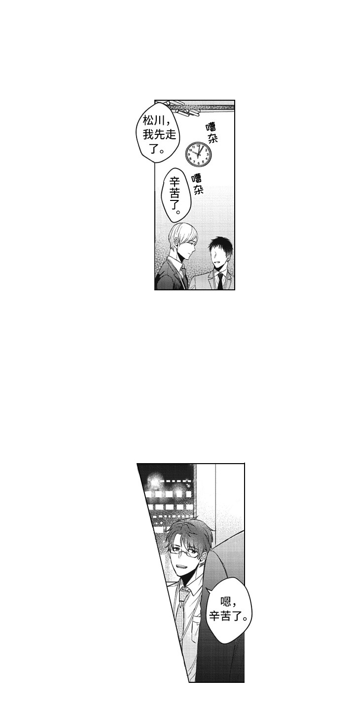 熟悉的面孔久违的身影漫画,第13章：嫉妒1图