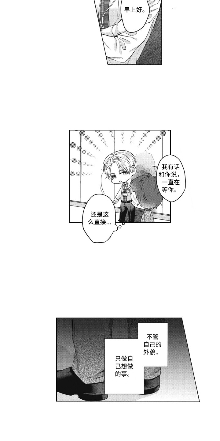 上学的面貌漫画,第15章：交谈1图