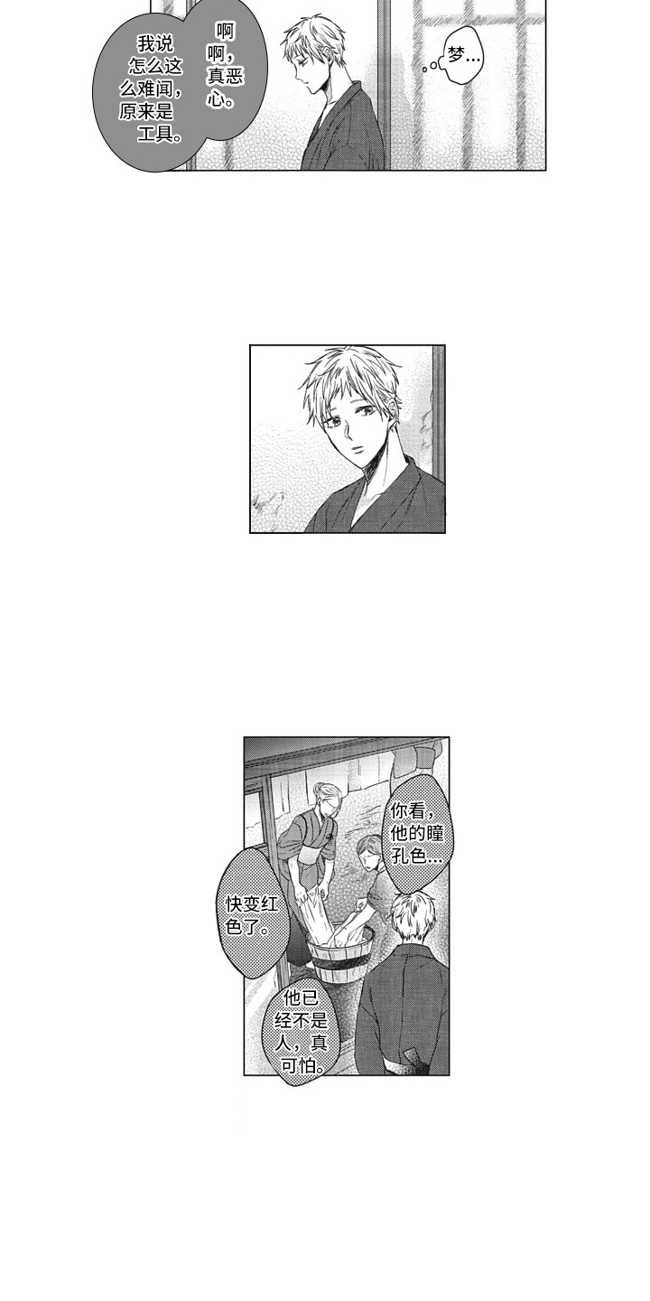 熟悉的面貌漫画,第20章：守护神1图