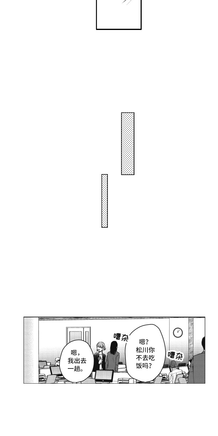 熟悉的读音漫画,第6章：很在意2图