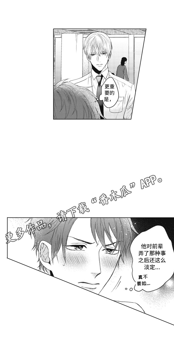 熟悉的面貌漫画免费漫画,第6章：很在意1图