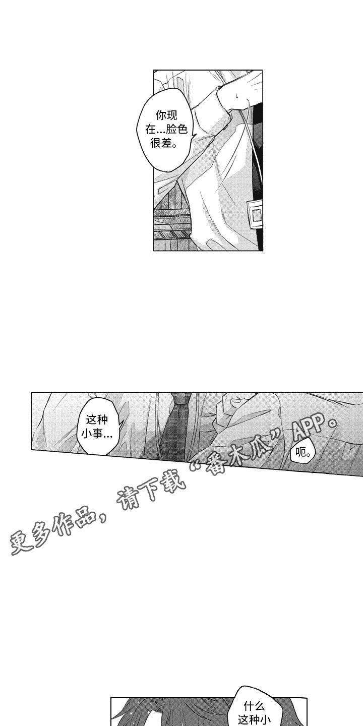 熟悉的形象漫画,第16章：表白2图