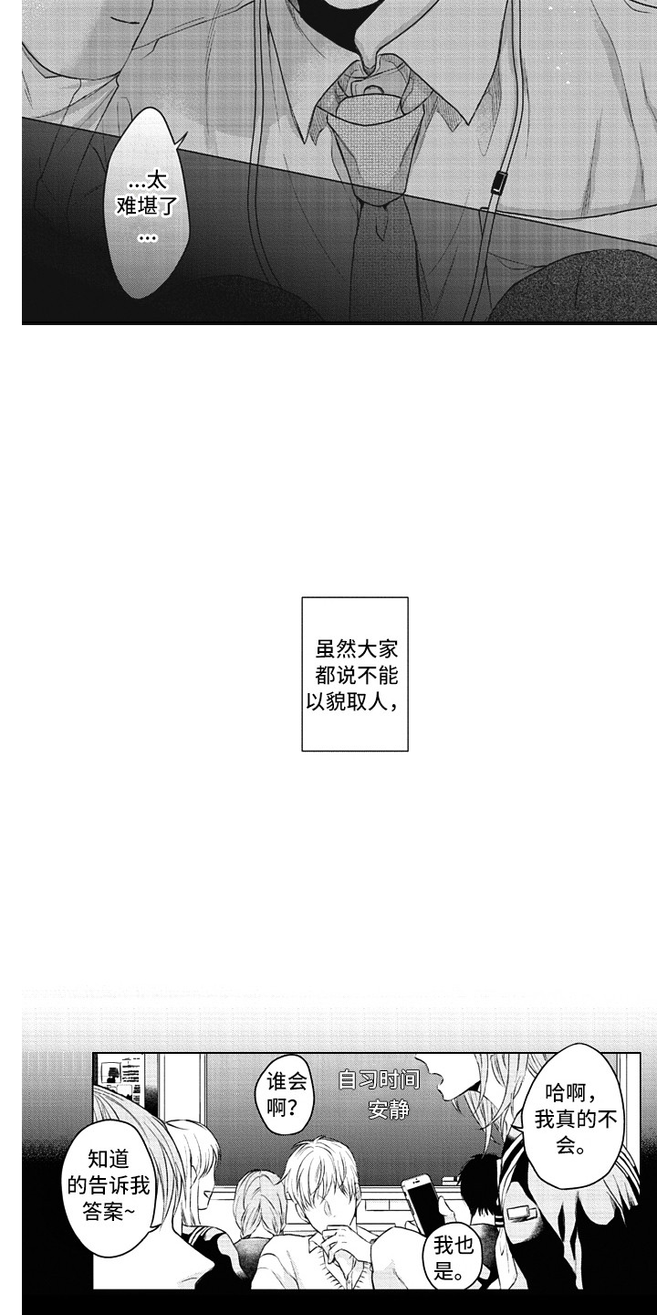 熟悉的面貌漫画,第14章：以貌取人1图