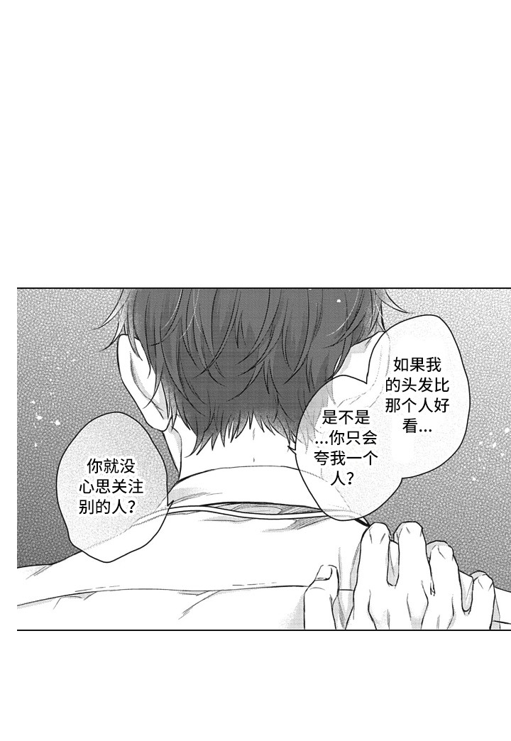 熟悉的专业和专长怎么填漫画,第13章：嫉妒1图