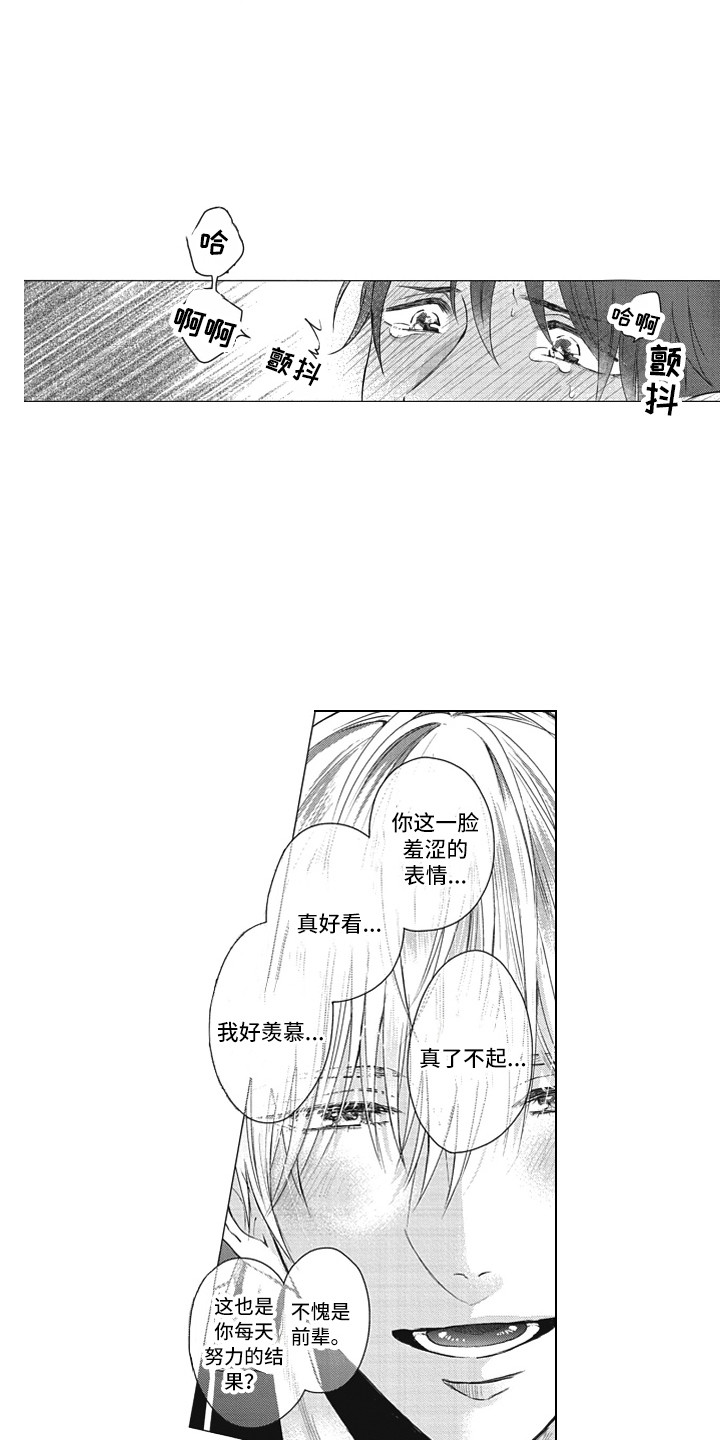 熟悉的面孔熟悉的声音漫画,第5章：夸赞1图