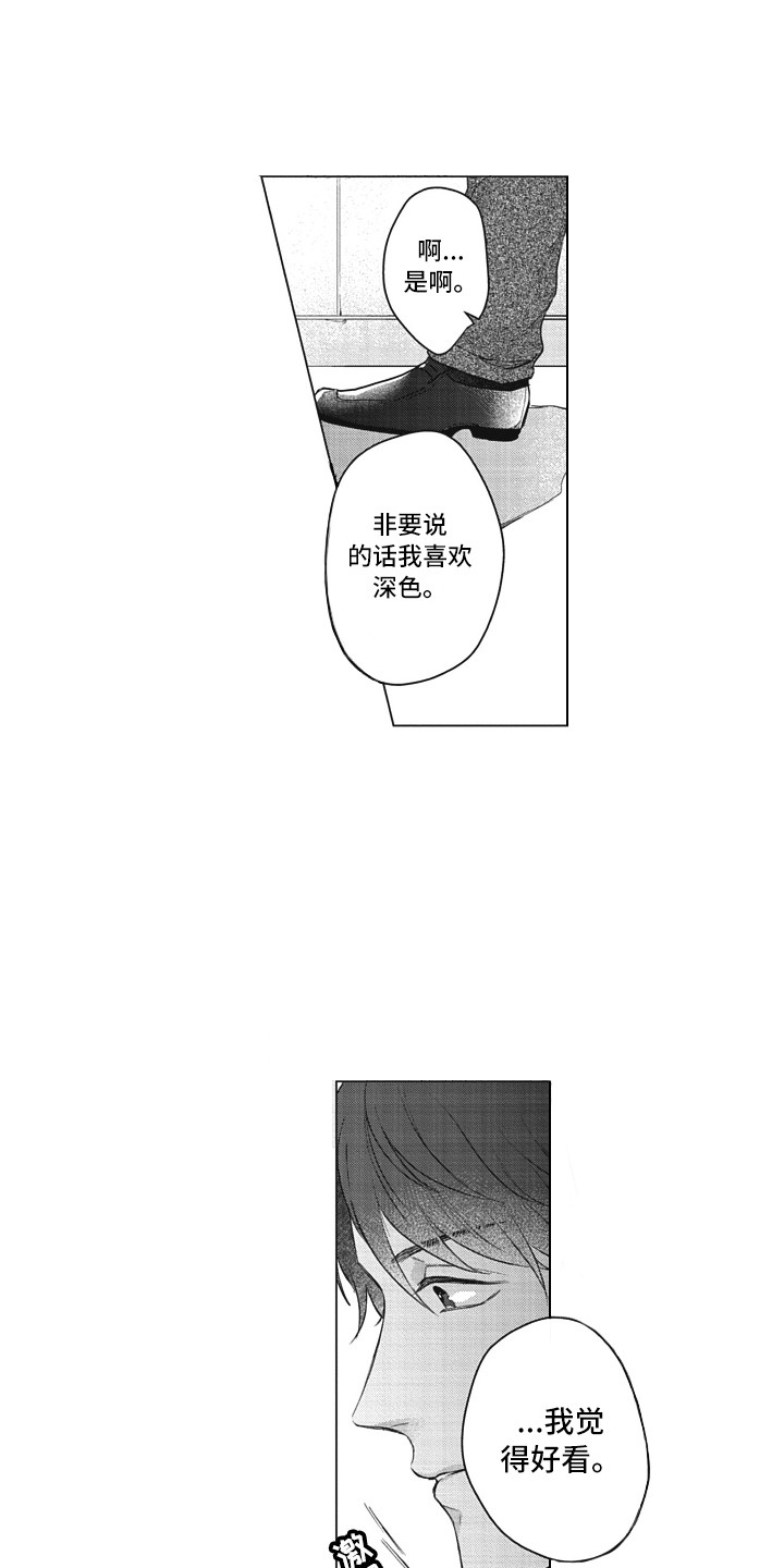 熟悉的面貌很多难忘的很少漫画,第13章：嫉妒1图