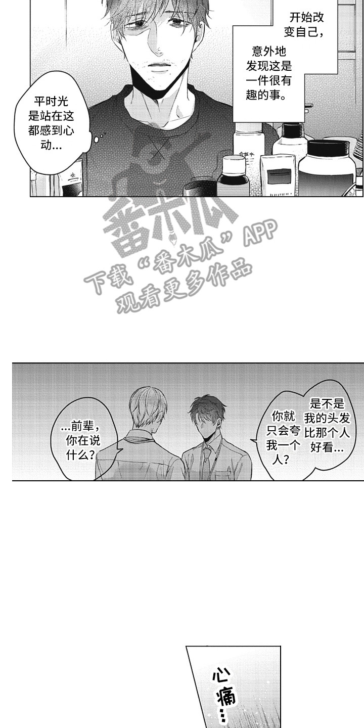 熟悉的面貌漫画,第14章：以貌取人2图