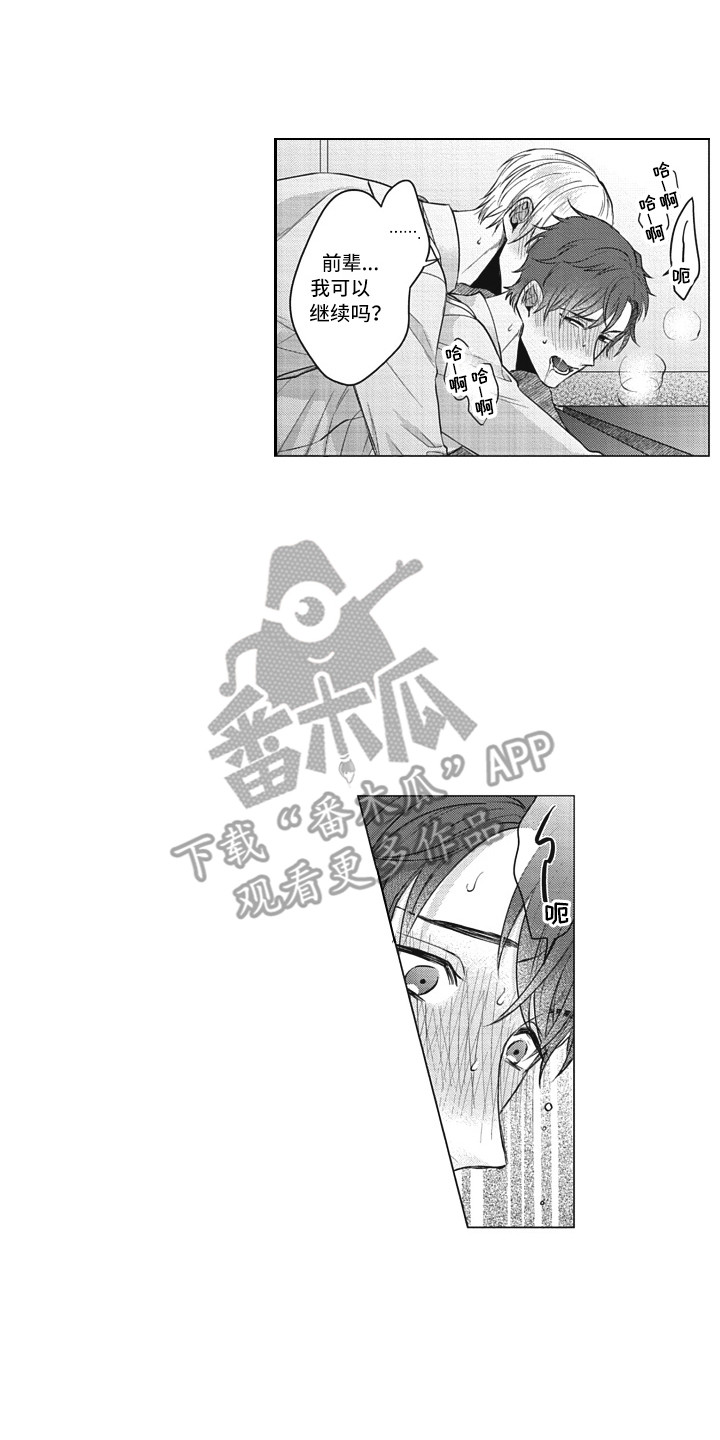 最初的面貌漫画,第12章：无法拒绝1图