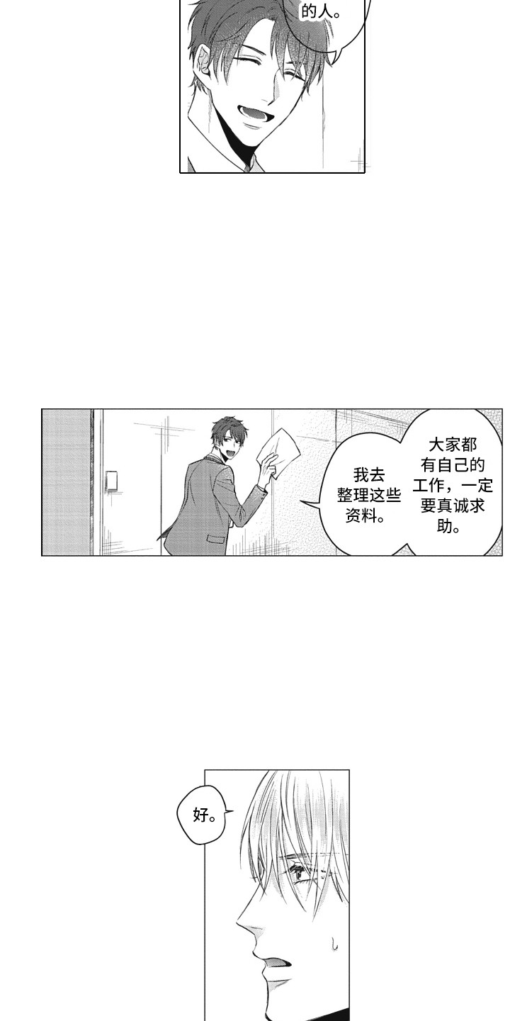 熟悉的配方漫画,第8章：帮助1图