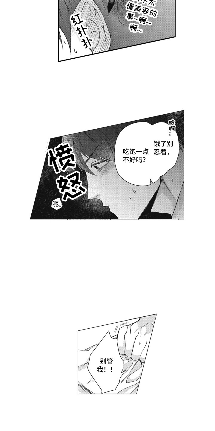 熟悉的面庞漫画,第3章：心累1图