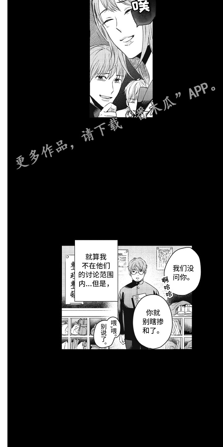 熟悉的面貌漫画,第14章：以貌取人2图