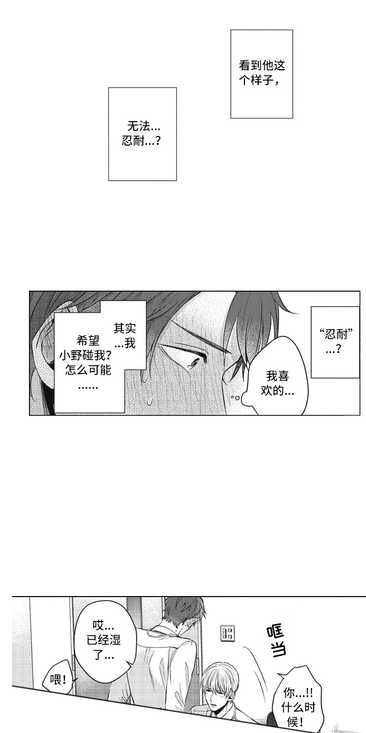 熟悉的面貌漫画,第11章：心意1图