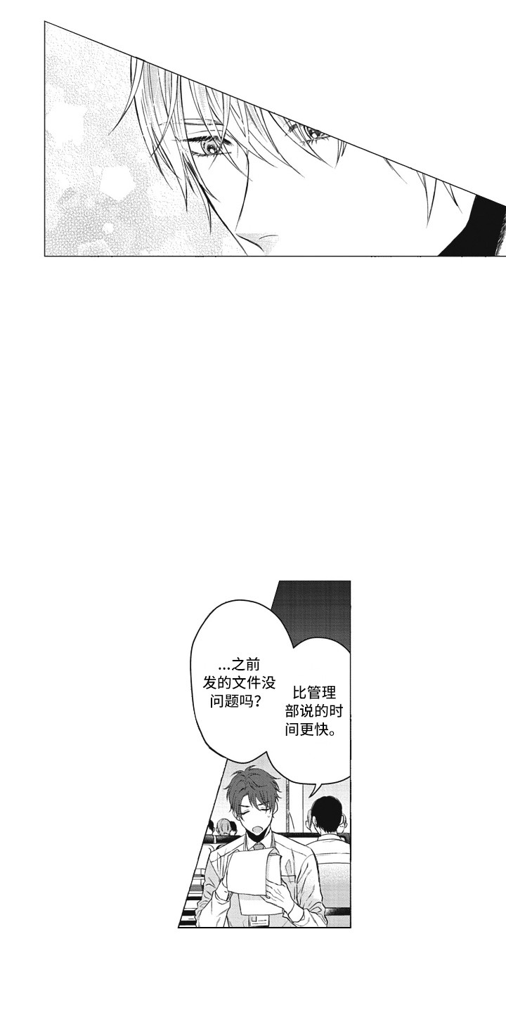 熟悉的面貌漫画免费漫画,第6章：很在意2图