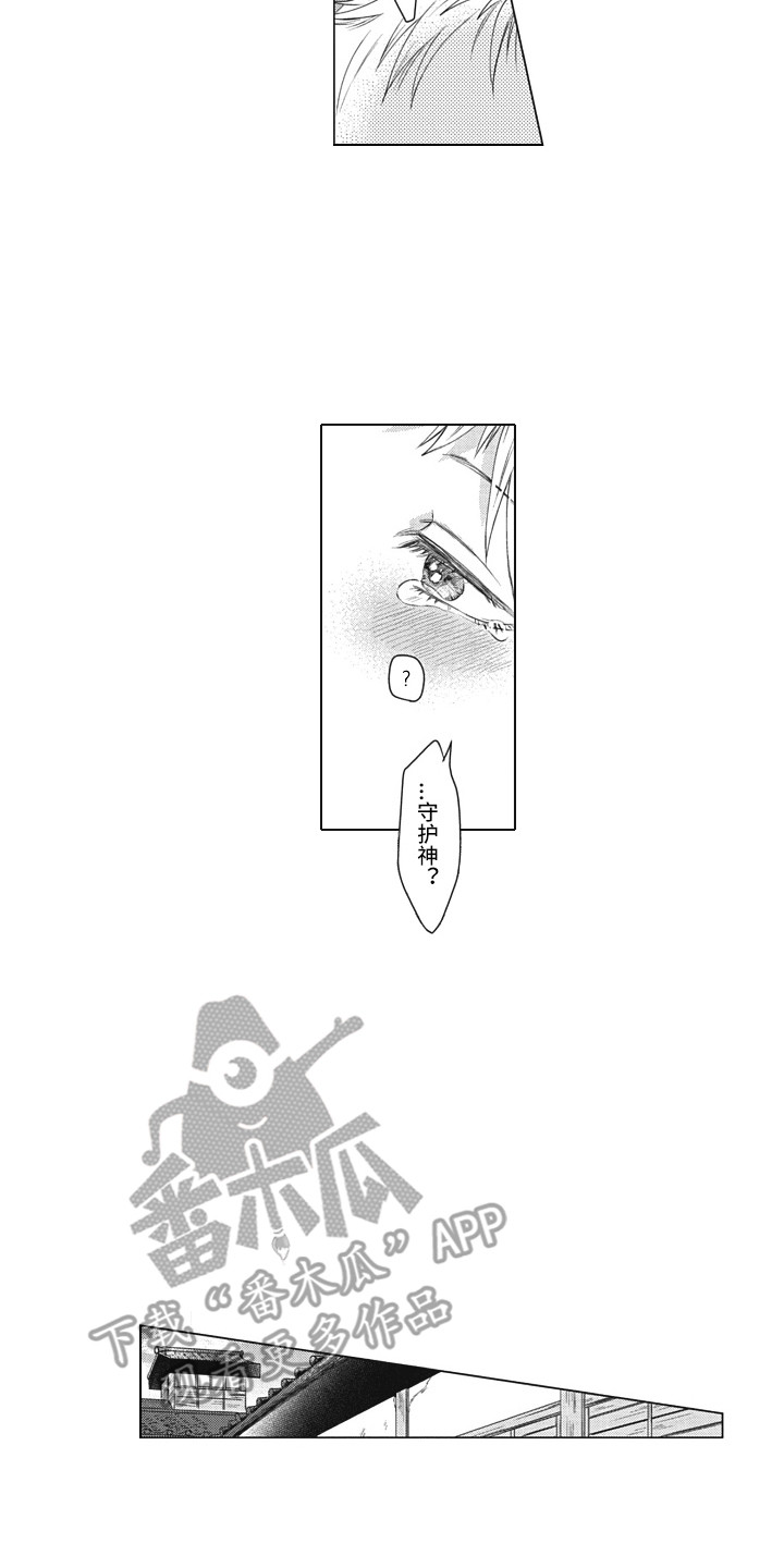 熟悉的面貌漫画,第21章：取名2图
