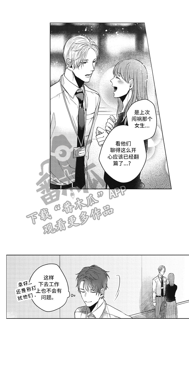 鬼步舞熟悉的你陌生的面貌漫画,第13章：嫉妒2图