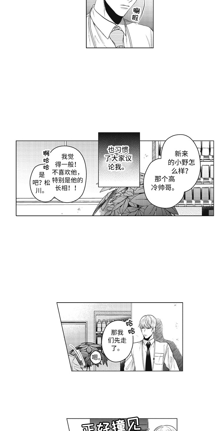 熟悉的面貌漫画,第24章：美丽瞳孔（完结）1图