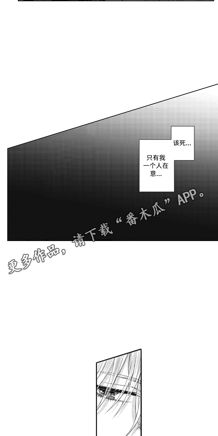 熟悉的面貌漫画免费漫画,第6章：很在意1图