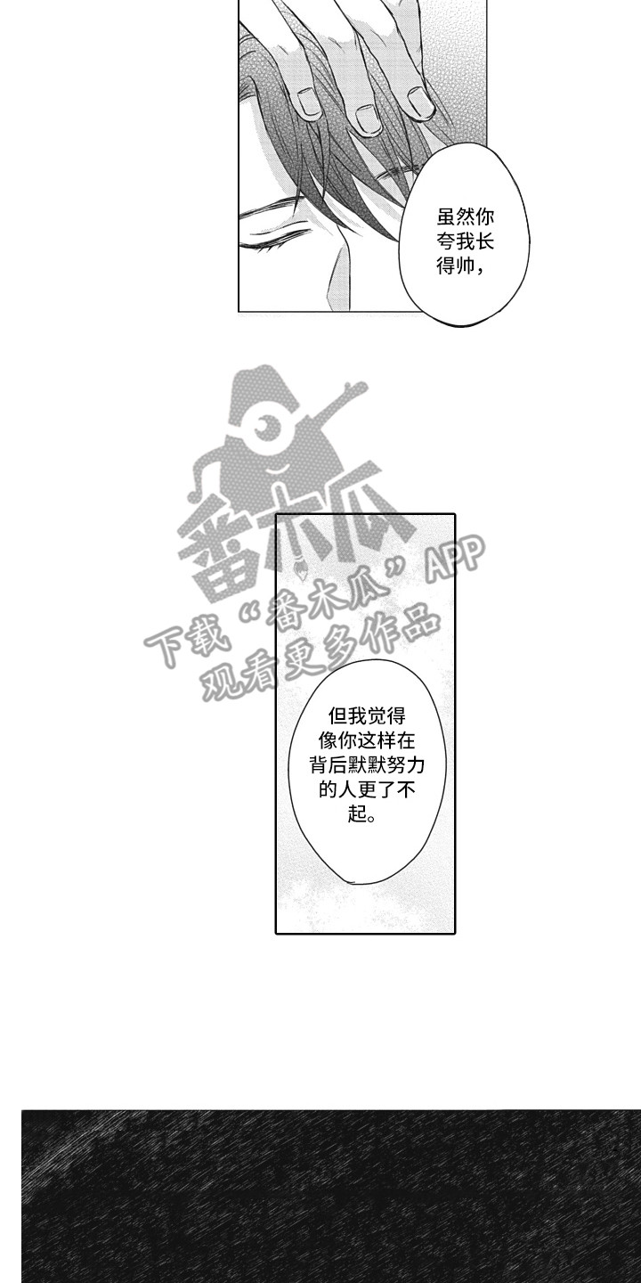 熟悉的面庞漫画,第5章：夸赞2图