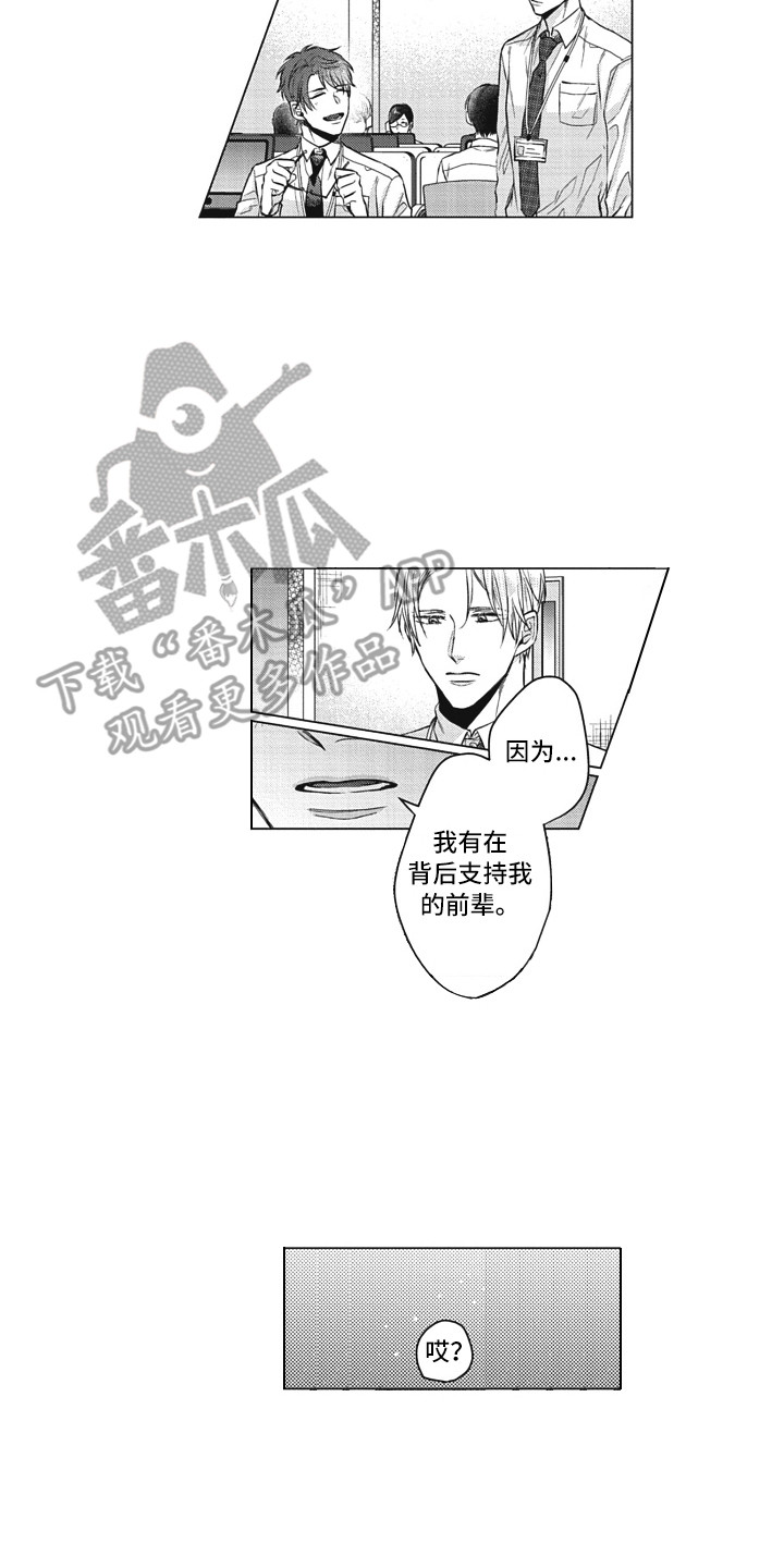 熟悉的面貌漫画,第10章：思绪万千1图