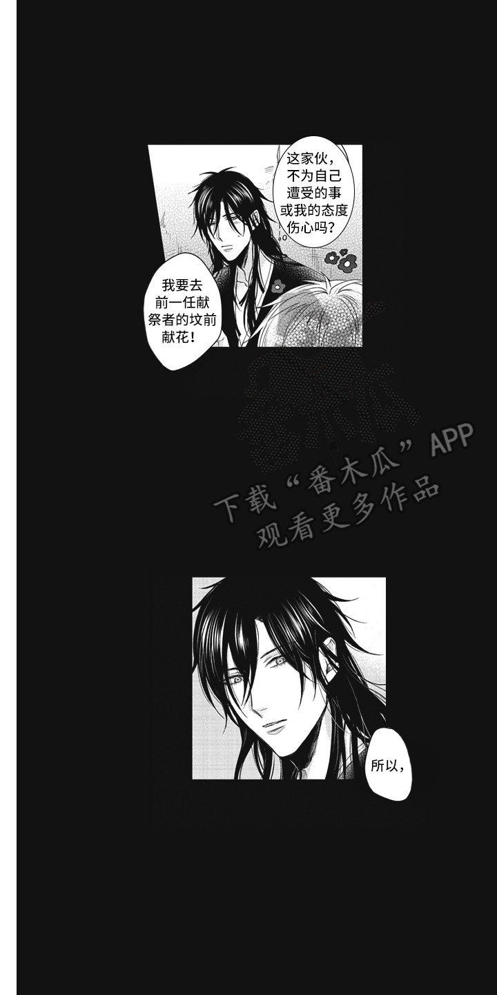 熟悉的同义词漫画,第23章：解除禁制2图