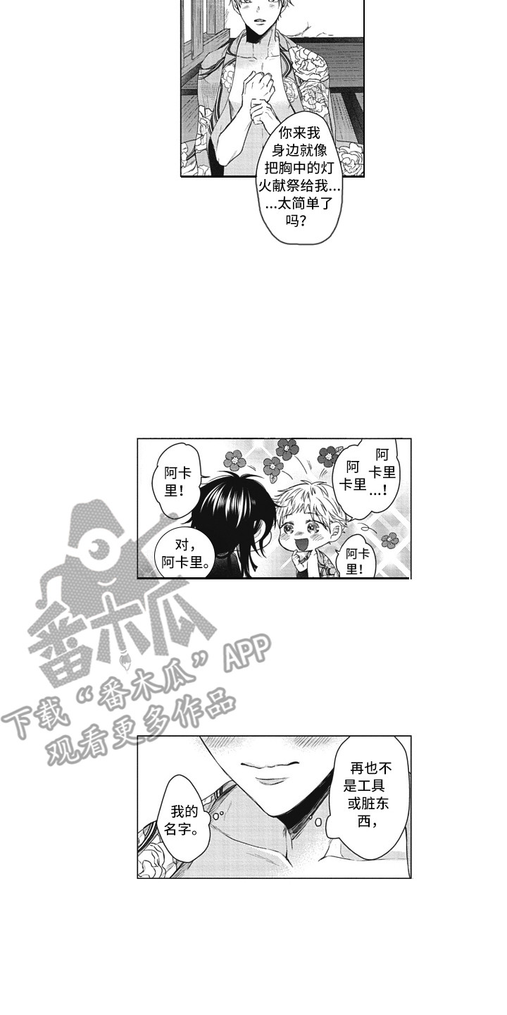 熟悉的面貌漫画,第21章：取名2图