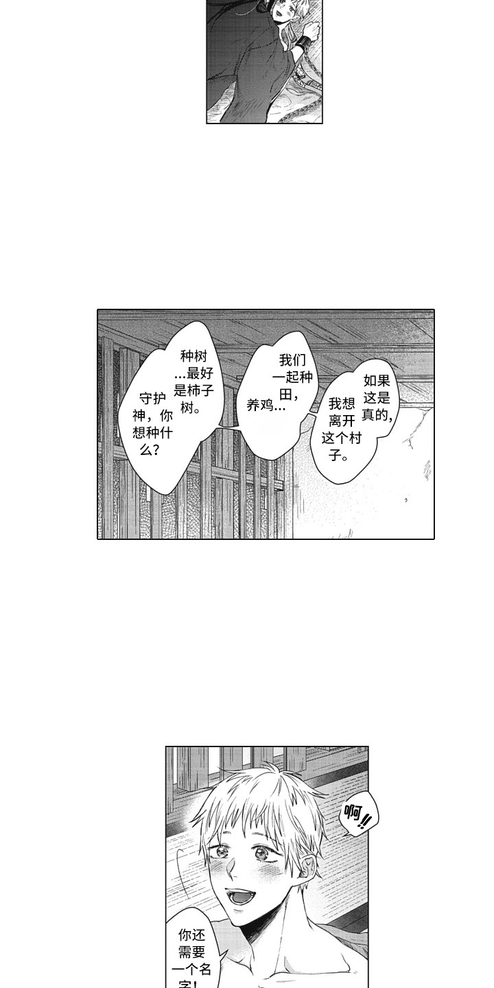 熟悉的拼音漫画,第21章：取名1图