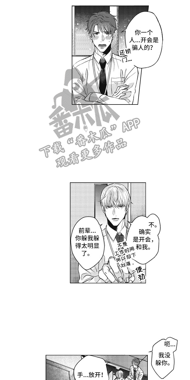 熟悉的面貌漫画,第10章：思绪万千1图