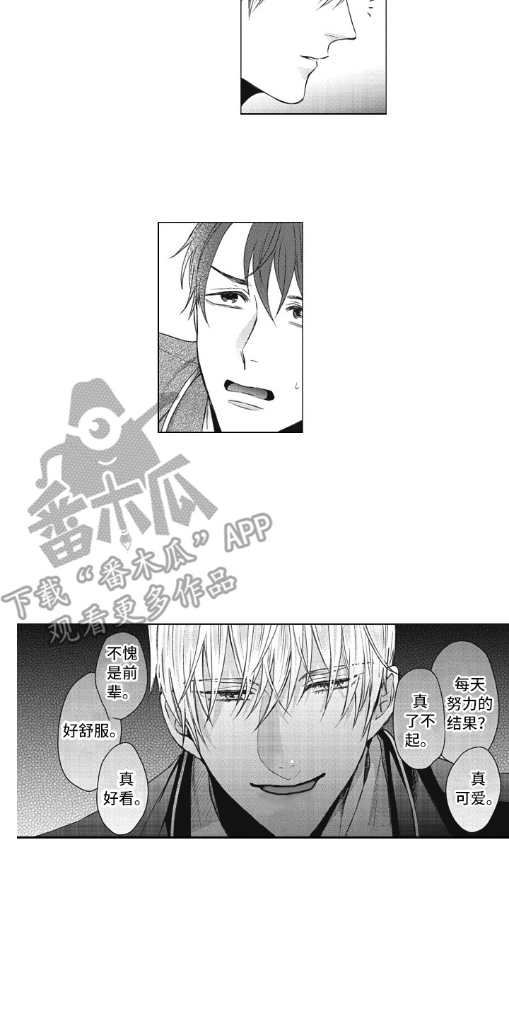 熟悉的面貌漫画,第5章：夸赞2图