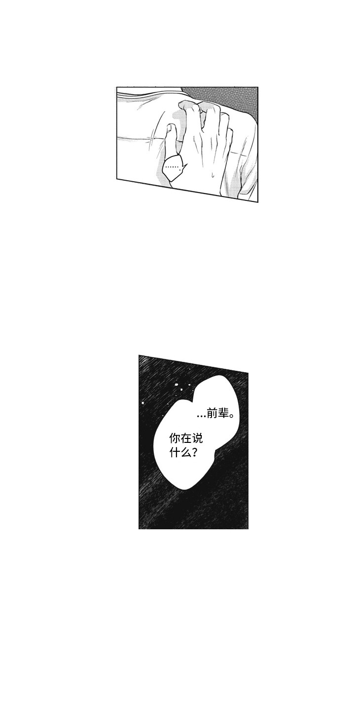 熟悉的面貌漫画,第14章：以貌取人1图