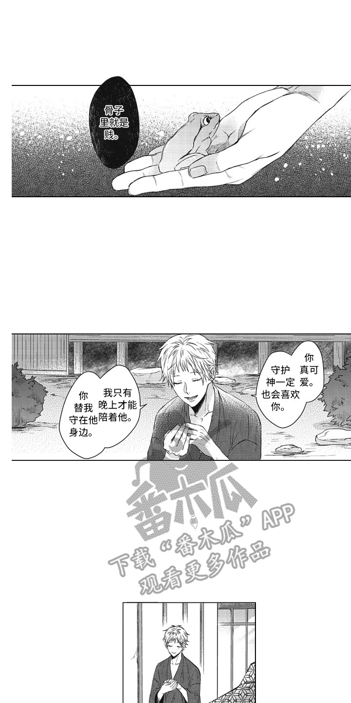 熟悉的面貌漫画,第21章：取名2图