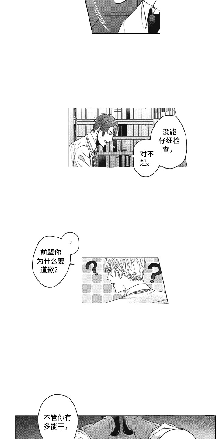 熟悉的陌生人包贝尔在线免费播放漫画,第9章：变化2图