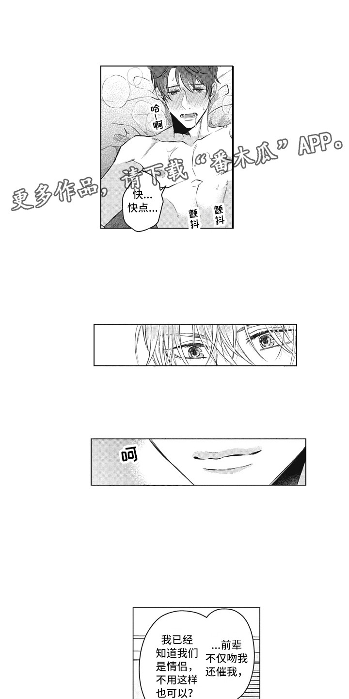 熟悉的面漫画,第18章：催促1图