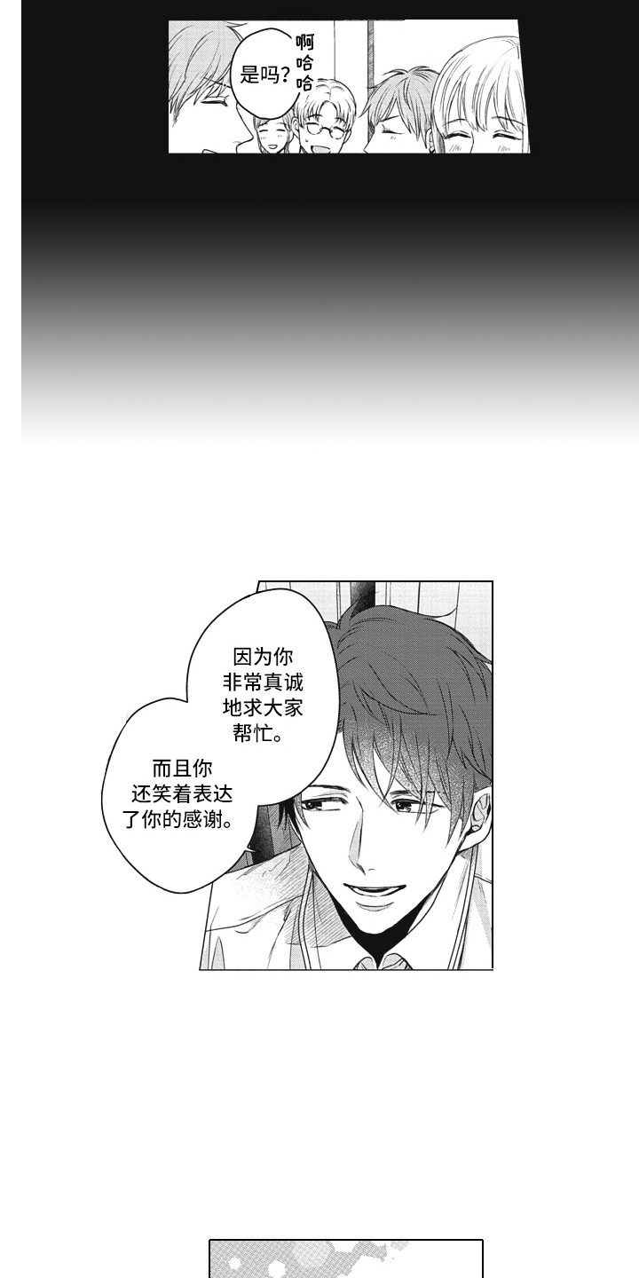 老乡的面貌漫画,第9章：变化2图